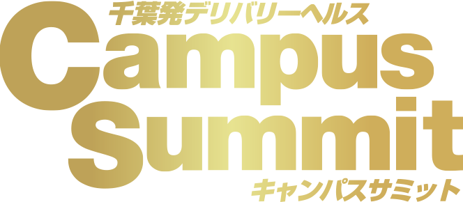 【公式】千葉風俗｜千葉 栄町 幕張 デリバリーヘルス【キャンパスサミット千葉店】