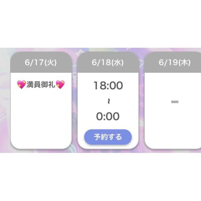 満枠ありがとう