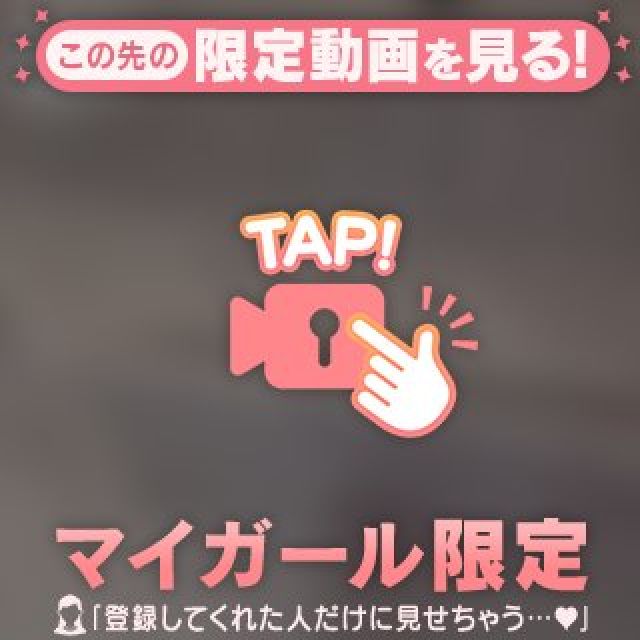はじめての♡