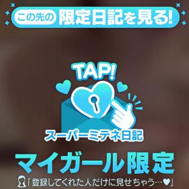 とくべつ♡