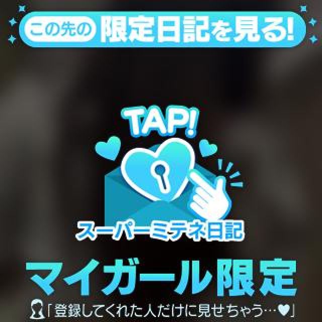 すけすけの♡