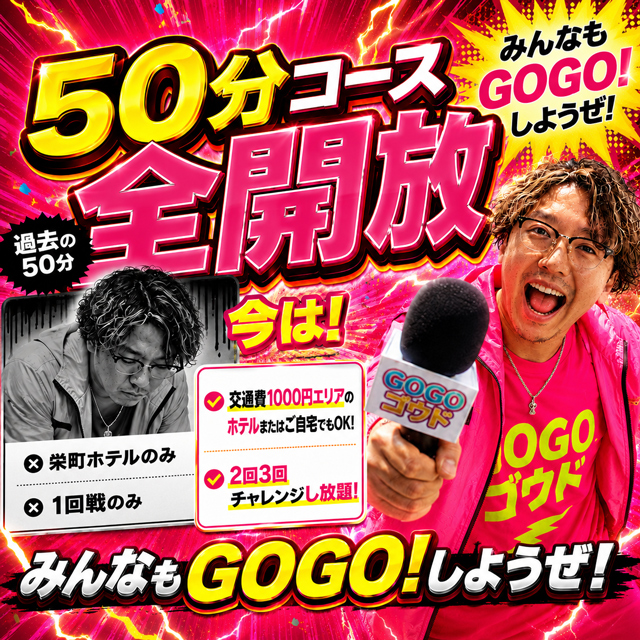 キャンパスサミット千葉店 イベント「50分 コース全開放！」