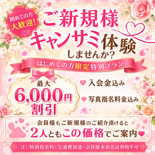 キャンパスサミット千葉店 イベント「ご新規様限定イベント」