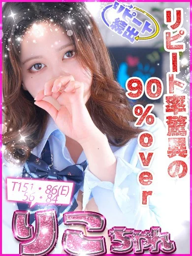 キャンパスサミット千葉店 りこ