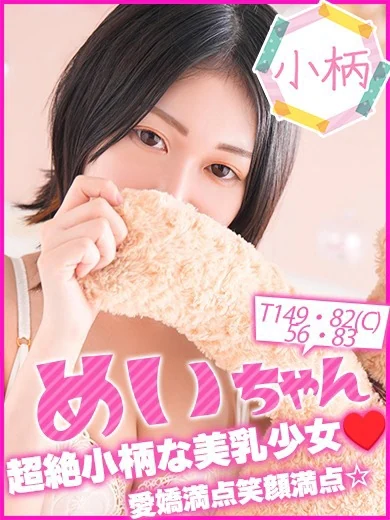 キャンパスサミット千葉店 めい