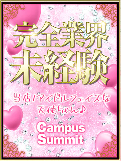 キャンパスサミット千葉店 うい