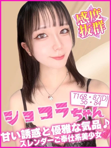 キャンパスサミット千葉店 ショコラ