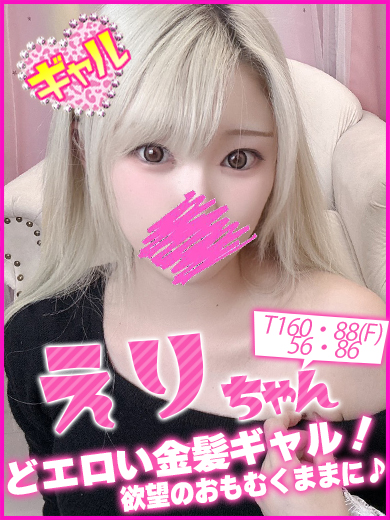キャンパスサミット千葉店 えり