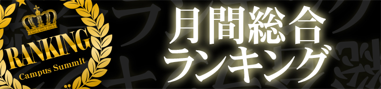 5月度 総合ランキング