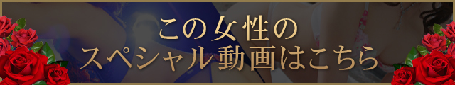 『秘密倶楽部 凛 TOKYO』錦糸町デリヘル 待ち合わせ型 人妻デリバリーヘルス静華さんの動画